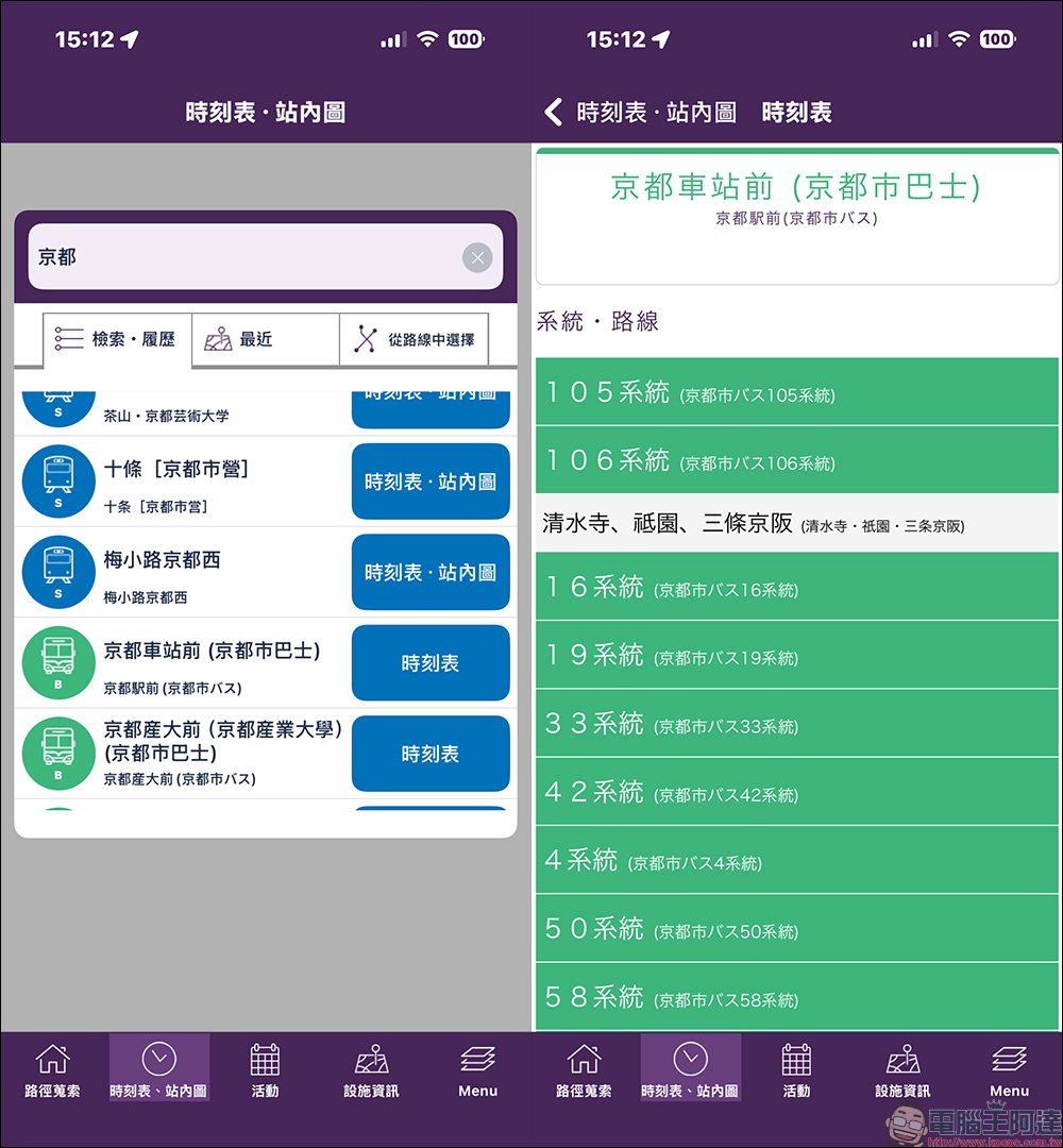 京都自由行交通不再卡關 Kyoto Transit Planner 巴士查詢 App 必裝攻略 - 電腦王阿達 京都自由行交通不再卡關 Kyoto Transit Planner 巴士查詢 App 必裝攻略 - 電腦王阿達
