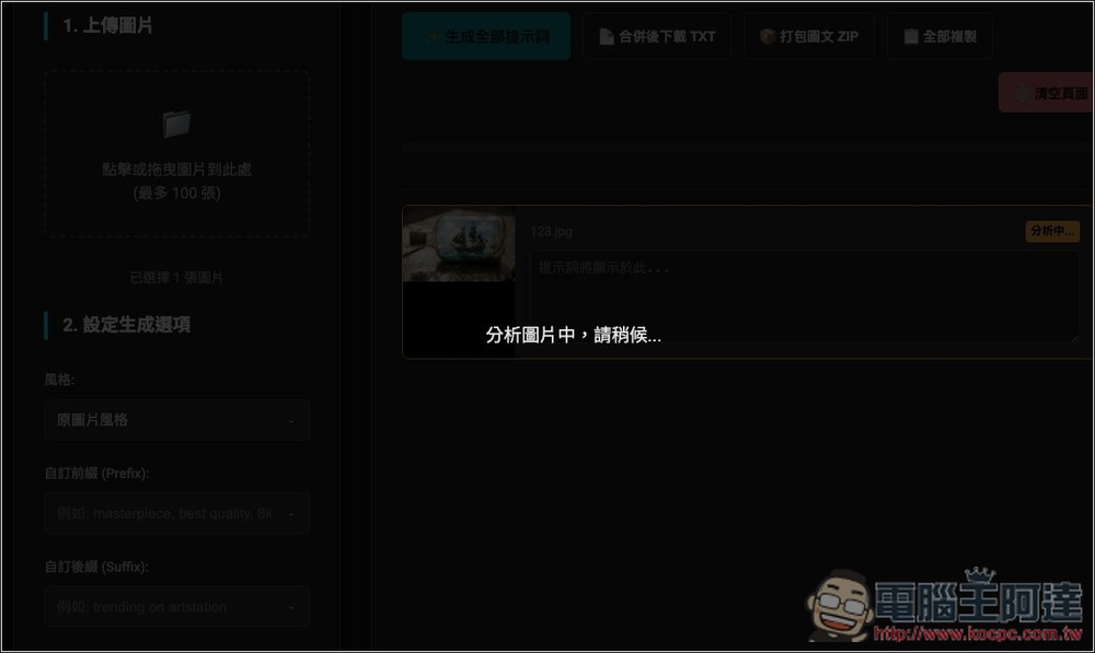 Prompt.Gacha 免費提示詞抓取器,一鍵快速獲得這張圖片使用的生成咒語 - 電腦王阿達 Prompt.Gacha 免費提示詞抓取器,一鍵快速獲得這張圖片使用的生成咒語 - 電腦王阿達
