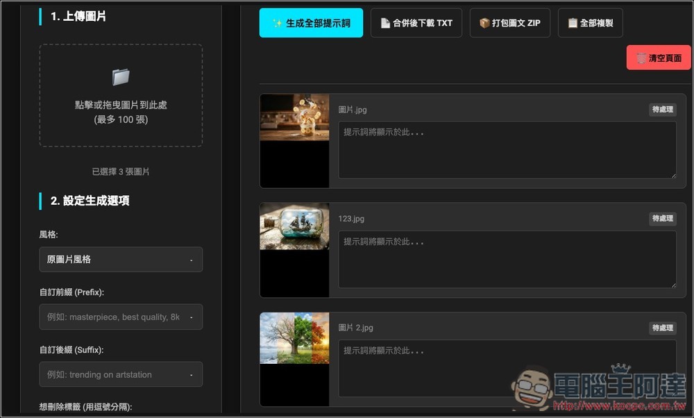 Prompt.Gacha 免費提示詞抓取器,一鍵快速獲得這張圖片使用的生成咒語 - 電腦王阿達 Prompt.Gacha 免費提示詞抓取器,一鍵快速獲得這張圖片使用的生成咒語 - 電腦王阿達