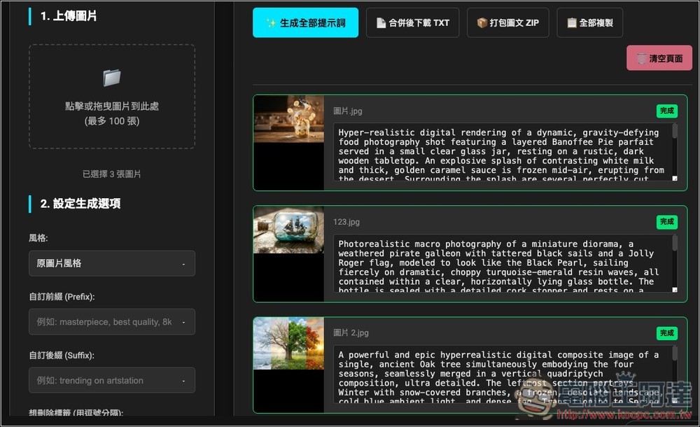 Prompt.Gacha 免費提示詞抓取器,一鍵快速獲得這張圖片使用的生成咒語 - 電腦王阿達 Prompt.Gacha 免費提示詞抓取器,一鍵快速獲得這張圖片使用的生成咒語 - 電腦王阿達