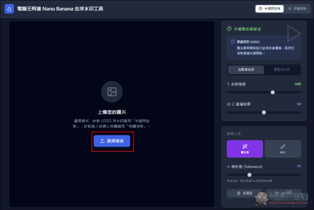去除 Nano Banana Pro 圖片浮水印只要按一下,完全免費 - 電腦王阿達 去除 Nano Banana Pro 圖片浮水印只要按一下,完全免費 - 電腦王阿達