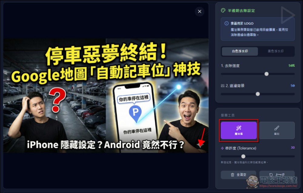 去除 Nano Banana Pro 圖片浮水印只要按一下,完全免費 - 電腦王阿達 去除 Nano Banana Pro 圖片浮水印只要按一下,完全免費 - 電腦王阿達