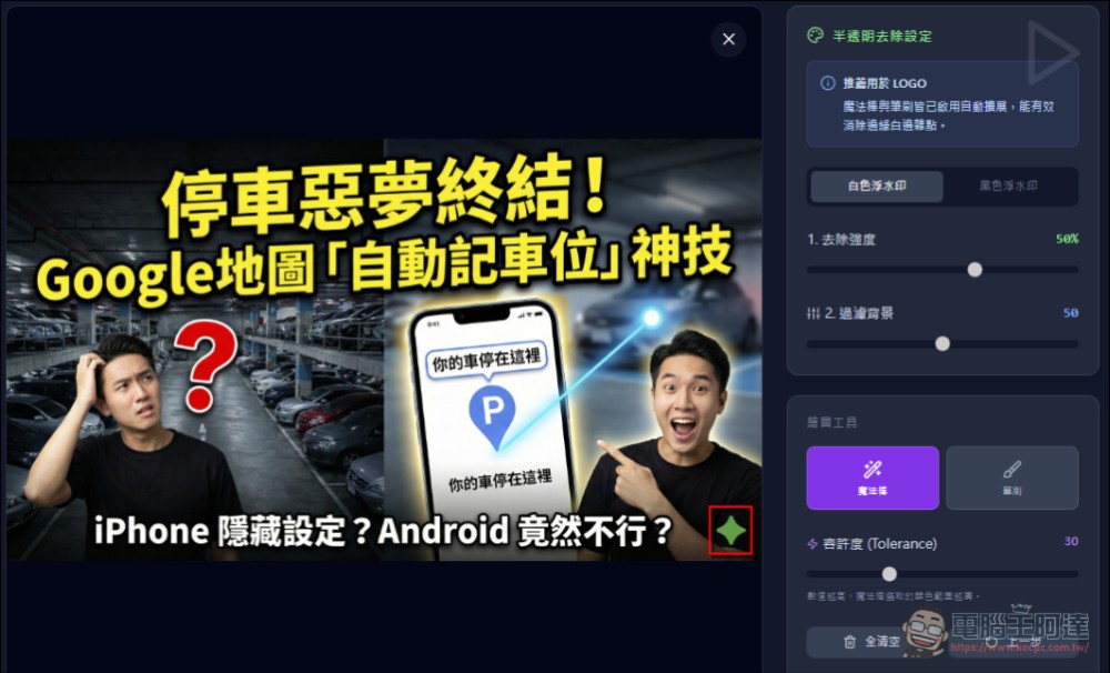 去除 Nano Banana Pro 圖片浮水印只要按一下,完全免費 - 電腦王阿達 去除 Nano Banana Pro 圖片浮水印只要按一下,完全免費 - 電腦王阿達