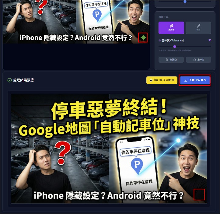 去除 Nano Banana Pro 圖片浮水印只要按一下,完全免費 - 電腦王阿達 去除 Nano Banana Pro 圖片浮水印只要按一下,完全免費 - 電腦王阿達