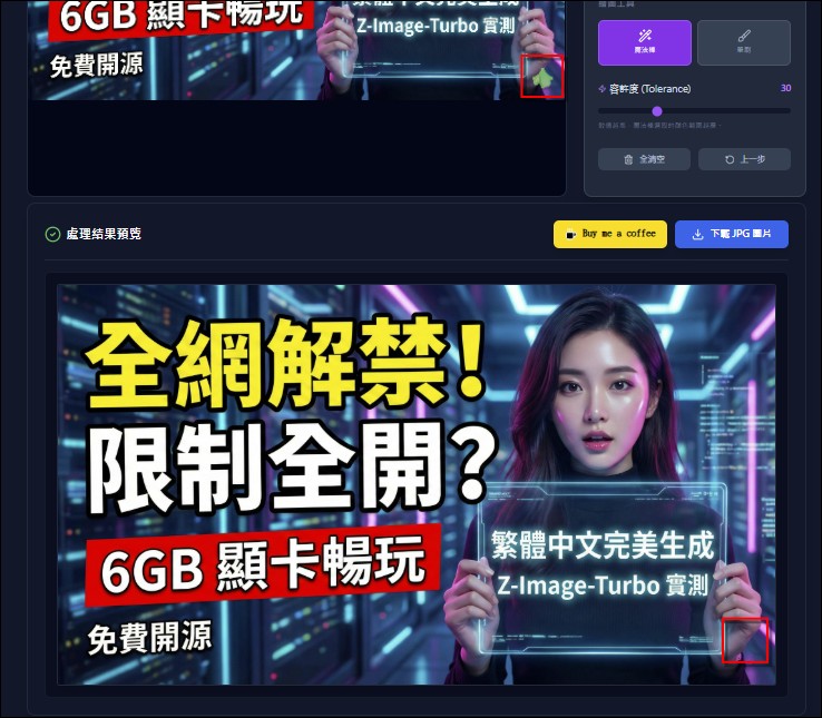 去除 Nano Banana Pro 圖片浮水印只要按一下,完全免費 - 電腦王阿達 去除 Nano Banana Pro 圖片浮水印只要按一下,完全免費 - 電腦王阿達