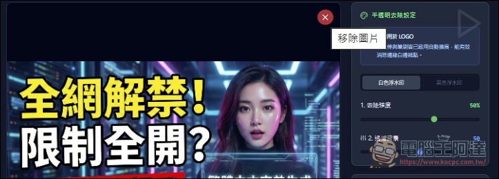 去除 Nano Banana Pro 圖片浮水印只要按一下,完全免費 - 電腦王阿達 去除 Nano Banana Pro 圖片浮水印只要按一下,完全免費 - 電腦王阿達