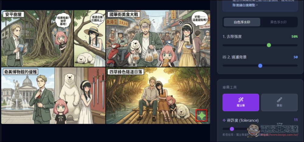 去除 Nano Banana Pro 圖片浮水印只要按一下,完全免費 - 電腦王阿達 去除 Nano Banana Pro 圖片浮水印只要按一下,完全免費 - 電腦王阿達