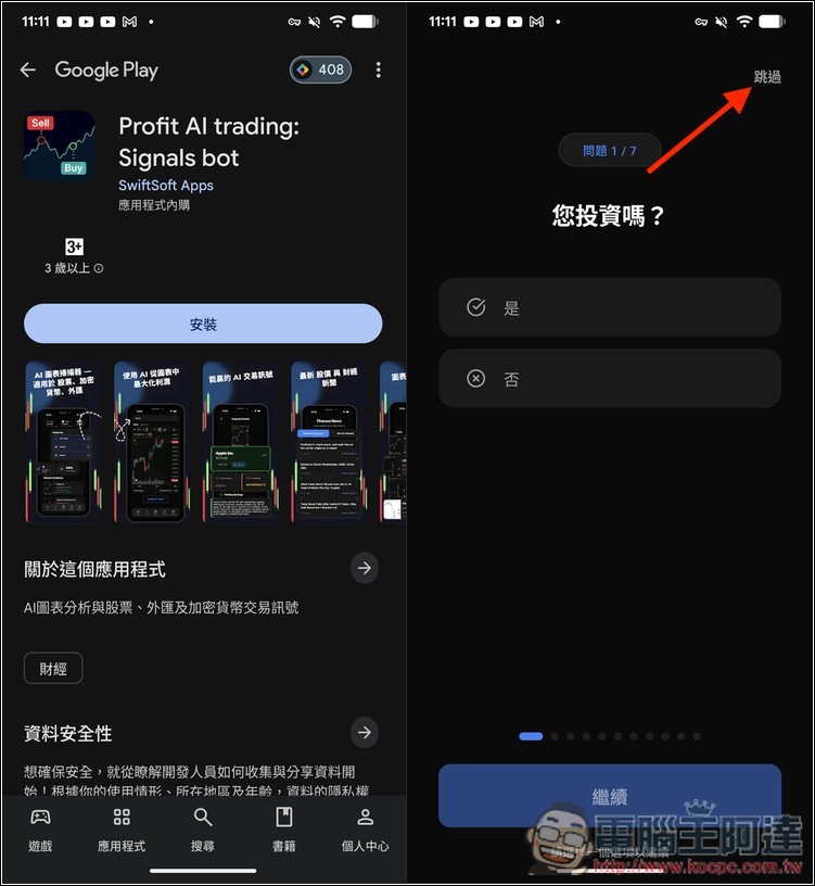 「Profit AI trading」Android 版也推終身版限免!透過 AI 幫你分析投資標的技術面,並提供各種建議 - 電腦王阿達 「Profit AI trading」Android 版也推終身版限免!透過 AI 幫你分析投資標的技術面,並提供各種建議 - 電腦王阿達