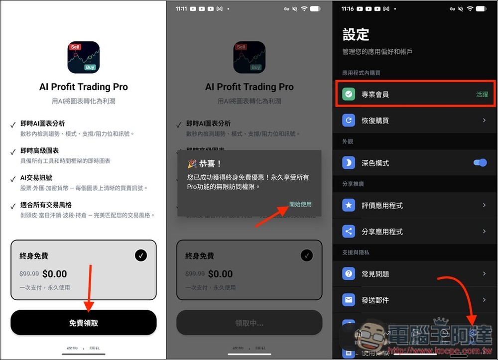 「Profit AI trading」Android 版也推終身版限免!透過 AI 幫你分析投資標的技術面,並提供各種建議 - 電腦王阿達 「Profit AI trading」Android 版也推終身版限免!透過 AI 幫你分析投資標的技術面,並提供各種建議 - 電腦王阿達