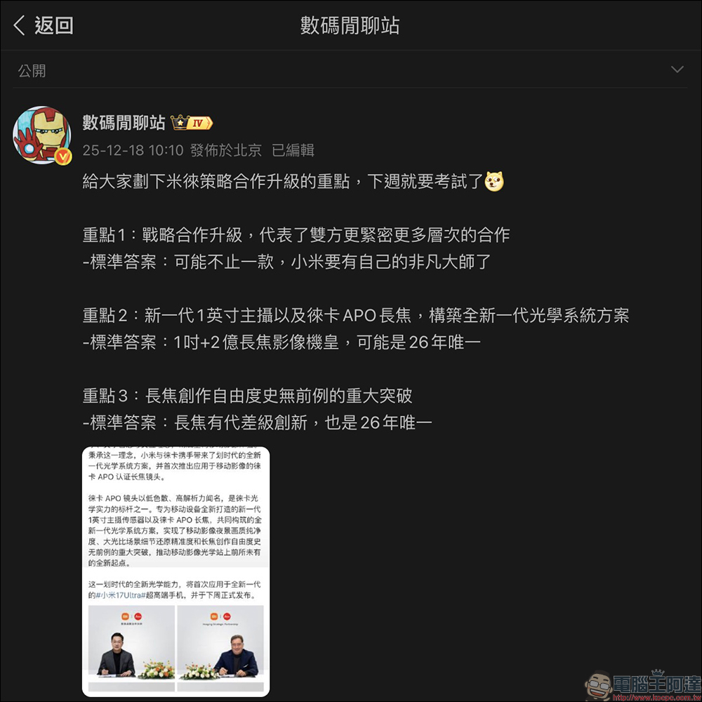 小米正式官宣!Xiaomi 17 Ultra 將於下週發表 - 電腦王阿達 小米正式官宣!Xiaomi 17 Ultra 將於下週發表 - 電腦王阿達