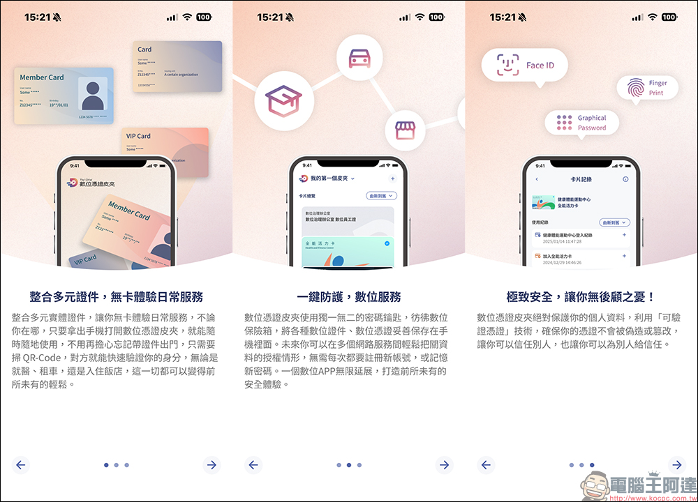 超商取貨不用掏證件了!數位憑證皮夾在 7-ELEVEn、全家全面上線,怎麼申請一次看(教學) - 電腦王阿達 超商取貨不用掏證件了!數位憑證皮夾在 7-ELEVEn、全家全面上線,怎麼申請一次看(教學) - 電腦王阿達