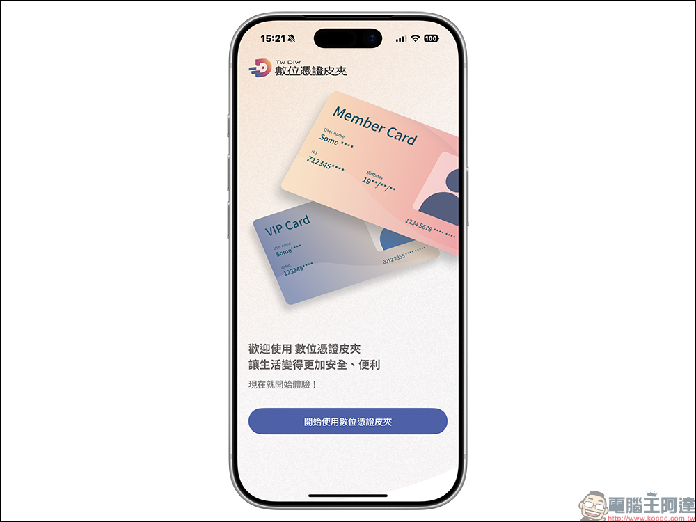 超商取貨不用掏證件了!數位憑證皮夾在 7-ELEVEn、全家全面上線,怎麼申請一次看(教學) - 電腦王阿達 超商取貨不用掏證件了!數位憑證皮夾在 7-ELEVEn、全家全面上線,怎麼申請一次看(教學) - 電腦王阿達