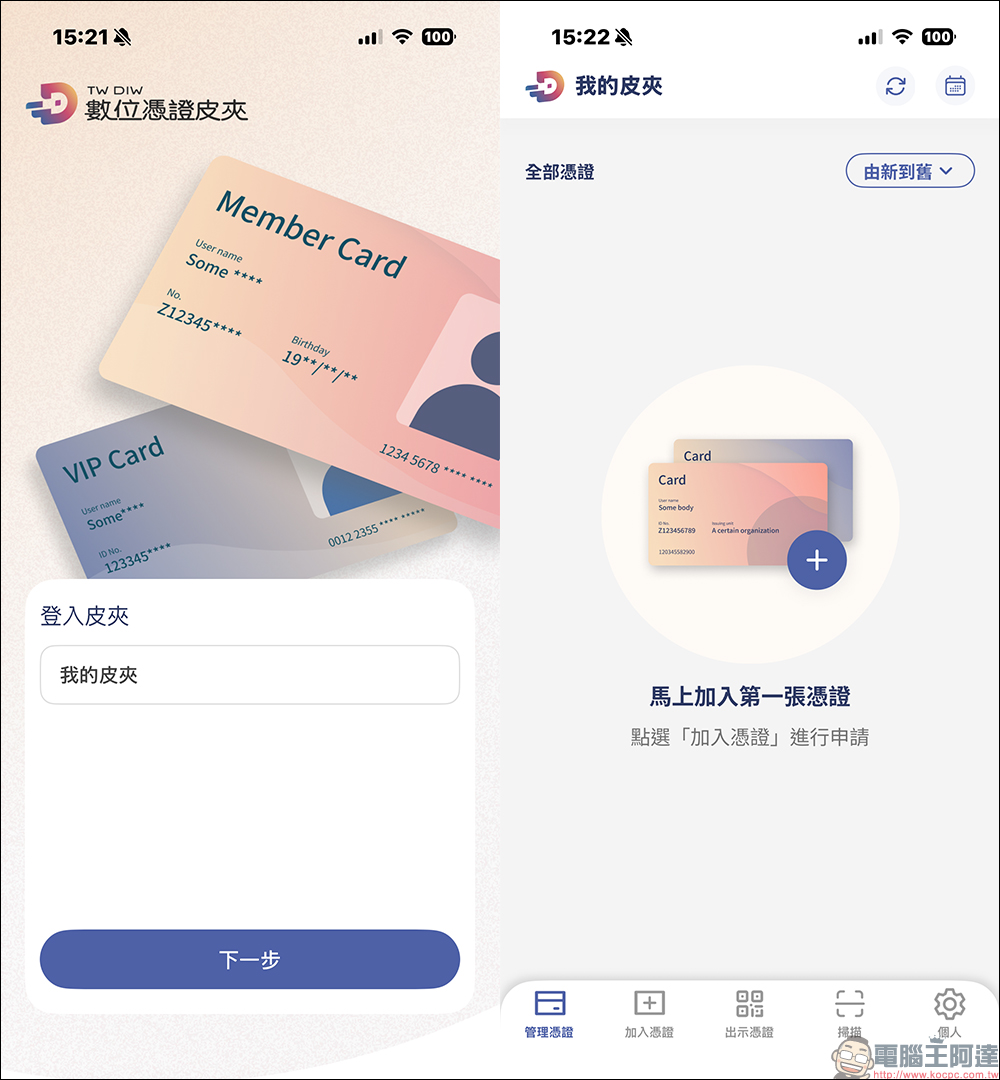 超商取貨不用掏證件了!數位憑證皮夾在 7-ELEVEn、全家全面上線,怎麼申請一次看(教學) - 電腦王阿達 超商取貨不用掏證件了!數位憑證皮夾在 7-ELEVEn、全家全面上線,怎麼申請一次看(教學) - 電腦王阿達