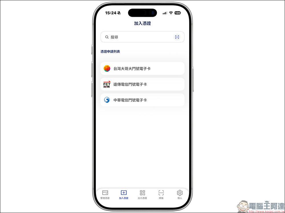 超商取貨不用掏證件了!數位憑證皮夾在 7-ELEVEn、全家全面上線,怎麼申請一次看(教學) - 電腦王阿達 超商取貨不用掏證件了!數位憑證皮夾在 7-ELEVEn、全家全面上線,怎麼申請一次看(教學) - 電腦王阿達