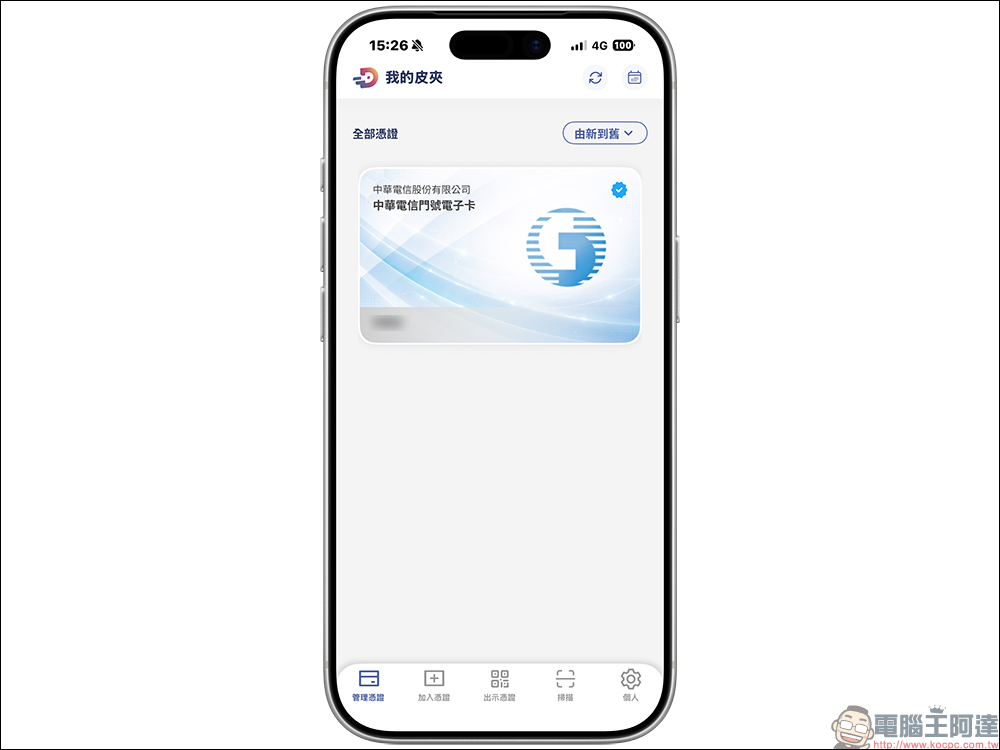 超商取貨不用掏證件了!數位憑證皮夾在 7-ELEVEn、全家全面上線,怎麼申請一次看(教學) - 電腦王阿達 超商取貨不用掏證件了!數位憑證皮夾在 7-ELEVEn、全家全面上線,怎麼申請一次看(教學) - 電腦王阿達