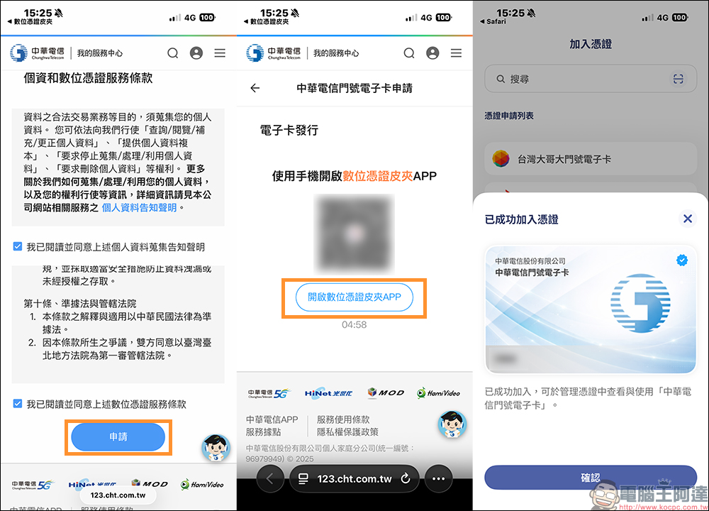 超商取貨不用掏證件了!數位憑證皮夾在 7-ELEVEn、全家全面上線,怎麼申請一次看(教學) - 電腦王阿達 超商取貨不用掏證件了!數位憑證皮夾在 7-ELEVEn、全家全面上線,怎麼申請一次看(教學) - 電腦王阿達