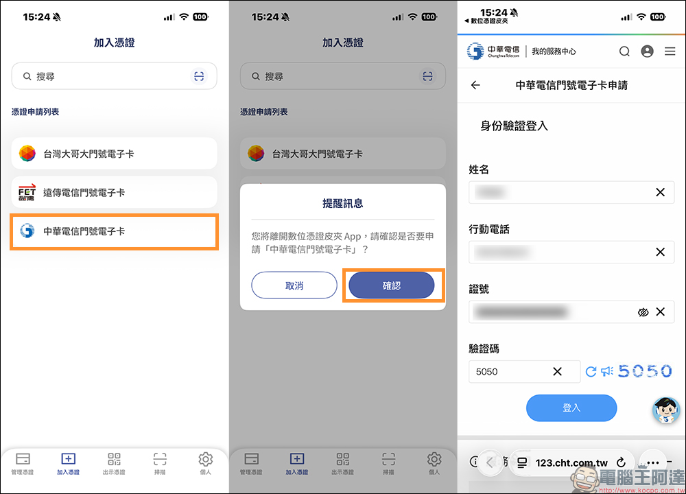 超商取貨不用掏證件了!數位憑證皮夾在 7-ELEVEn、全家全面上線,怎麼申請一次看(教學) - 電腦王阿達 超商取貨不用掏證件了!數位憑證皮夾在 7-ELEVEn、全家全面上線,怎麼申請一次看(教學) - 電腦王阿達