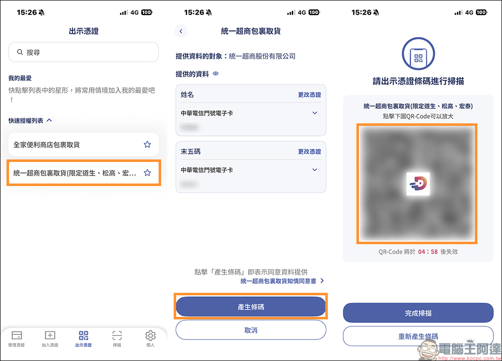 超商取貨不用掏證件了!數位憑證皮夾在 7-ELEVEn、全家全面上線,怎麼申請一次看(教學) - 電腦王阿達 超商取貨不用掏證件了!數位憑證皮夾在 7-ELEVEn、全家全面上線,怎麼申請一次看(教學) - 電腦王阿達