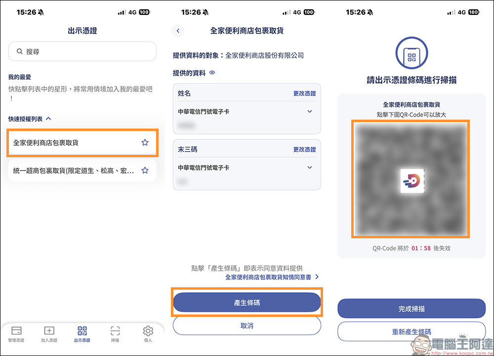 超商取貨不用掏證件了!數位憑證皮夾在 7-ELEVEn、全家全面上線,怎麼申請一次看(教學) - 電腦王阿達 超商取貨不用掏證件了!數位憑證皮夾在 7-ELEVEn、全家全面上線,怎麼申請一次看(教學) - 電腦王阿達