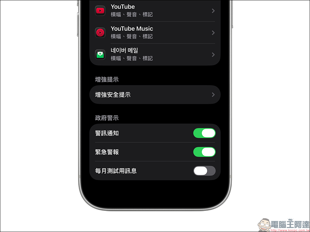 iOS 26.2 新增「強化安全警示」功能,一次看懂國家級警報之外的第二道防線 - 電腦王阿達 iOS 26.2 新增「強化安全警示」功能,一次看懂國家級警報之外的第二道防線 - 電腦王阿達