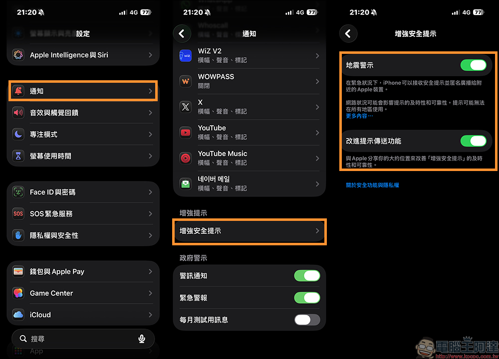 iOS 26.2 新增「強化安全警示」功能,一次看懂國家級警報之外的第二道防線 - 電腦王阿達 iOS 26.2 新增「強化安全警示」功能,一次看懂國家級警報之外的第二道防線 - 電腦王阿達