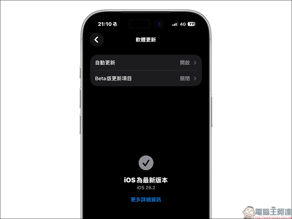 iOS 26.2 新增「強化安全警示」功能,一次看懂國家級警報之外的第二道防線 - 電腦王阿達 iOS 26.2 新增「強化安全警示」功能,一次看懂國家級警報之外的第二道防線 - 電腦王阿達