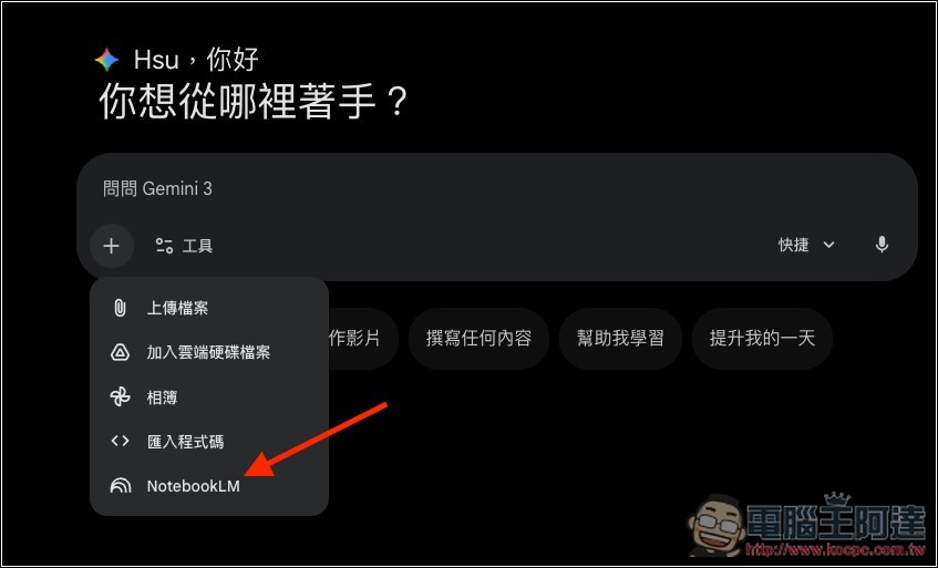 Gemini 也整合 NotebookLM 了!可新增你已經整理好的筆記來源,詢問問題、製作圖片、簡報、網頁等 - 電腦王阿達 Gemini 也整合 NotebookLM 了!可新增你已經整理好的筆記來源,詢問問題、製作圖片、簡報、網頁等 - 電腦王阿達