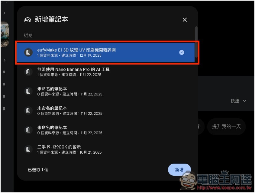Gemini 也整合 NotebookLM 了!可新增你已經整理好的筆記來源,詢問問題、製作圖片、簡報、網頁等 - 電腦王阿達 Gemini 也整合 NotebookLM 了!可新增你已經整理好的筆記來源,詢問問題、製作圖片、簡報、網頁等 - 電腦王阿達