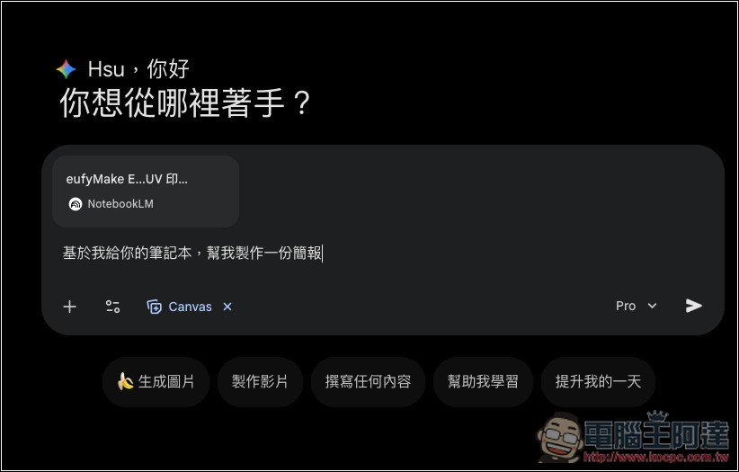 Gemini 也整合 NotebookLM 了!可新增你已經整理好的筆記來源,詢問問題、製作圖片、簡報、網頁等 - 電腦王阿達 Gemini 也整合 NotebookLM 了!可新增你已經整理好的筆記來源,詢問問題、製作圖片、簡報、網頁等 - 電腦王阿達