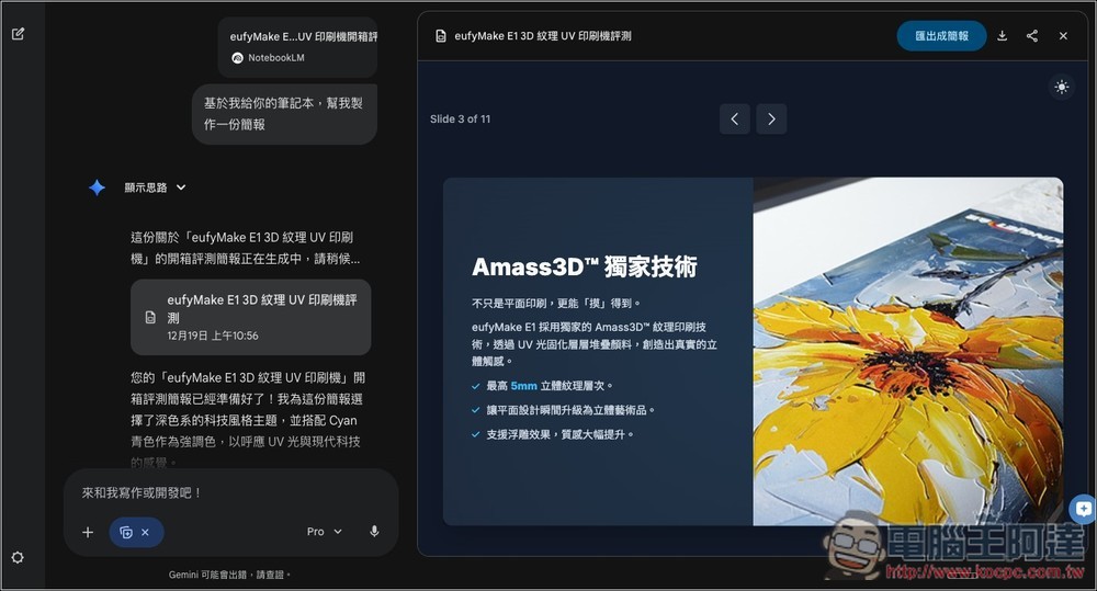 Gemini 也整合 NotebookLM 了!可新增你已經整理好的筆記來源,詢問問題、製作圖片、簡報、網頁等 - 電腦王阿達 Gemini 也整合 NotebookLM 了!可新增你已經整理好的筆記來源,詢問問題、製作圖片、簡報、網頁等 - 電腦王阿達