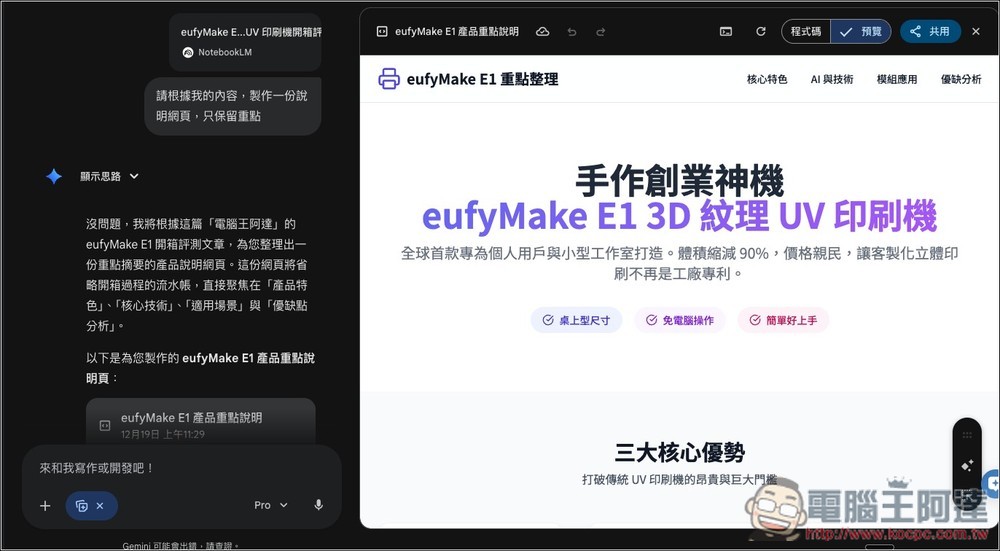 Gemini 也整合 NotebookLM 了!可新增你已經整理好的筆記來源,詢問問題、製作圖片、簡報、網頁等 - 電腦王阿達 Gemini 也整合 NotebookLM 了!可新增你已經整理好的筆記來源,詢問問題、製作圖片、簡報、網頁等 - 電腦王阿達