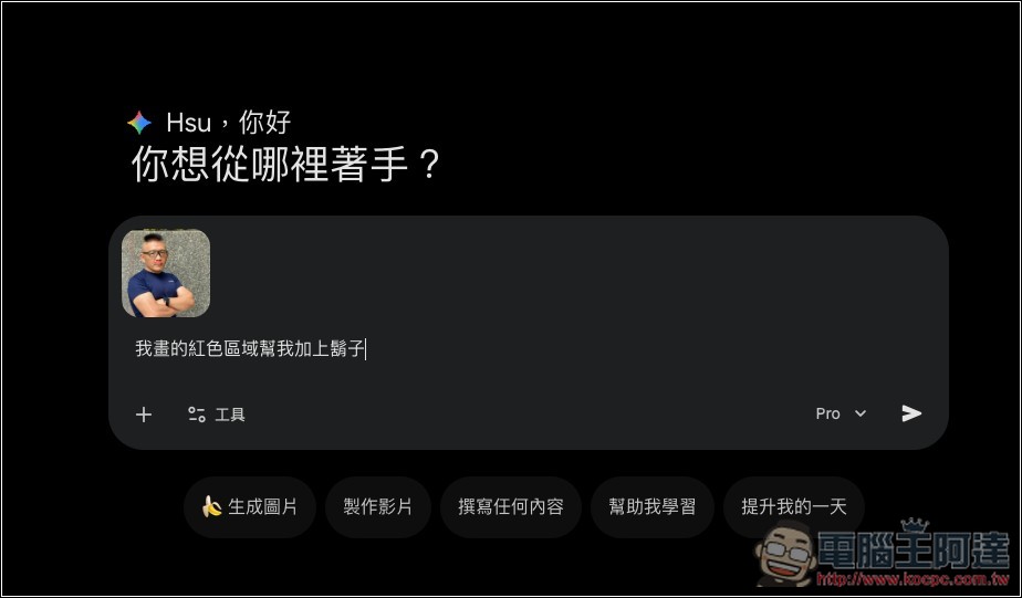 不用靠 Photoshop 了!Gemini 推出「塗鴉編輯」新功能:讓你直接在圖片上畫,實現精準編輯 - 電腦王阿達 不用靠 Photoshop 了!Gemini 推出「塗鴉編輯」新功能:讓你直接在圖片上畫,實現精準編輯 - 電腦王阿達