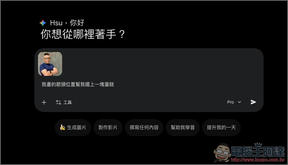 不用靠 Photoshop 了!Gemini 推出「塗鴉編輯」新功能:讓你直接在圖片上畫,實現精準編輯 - 電腦王阿達 不用靠 Photoshop 了!Gemini 推出「塗鴉編輯」新功能:讓你直接在圖片上畫,實現精準編輯 - 電腦王阿達