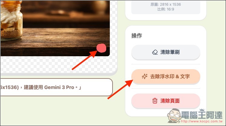 Banana Remover 輕鬆一鍵去除浮水印和文字,還你最完美的 AI 圖 - 電腦王阿達 Banana Remover 輕鬆一鍵去除浮水印和文字,還你最完美的 AI 圖 - 電腦王阿達