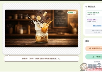 Banana Remover 輕鬆一鍵去除浮水印和文字，還你最完美的 AI 圖