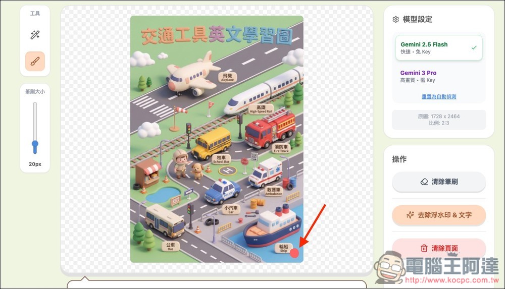 Banana Remover 輕鬆一鍵去除浮水印和文字,還你最完美的 AI 圖 - 電腦王阿達 Banana Remover 輕鬆一鍵去除浮水印和文字,還你最完美的 AI 圖 - 電腦王阿達