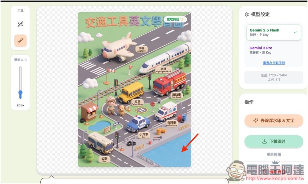 Banana Remover 輕鬆一鍵去除浮水印和文字,還你最完美的 AI 圖 - 電腦王阿達 Banana Remover 輕鬆一鍵去除浮水印和文字,還你最完美的 AI 圖 - 電腦王阿達