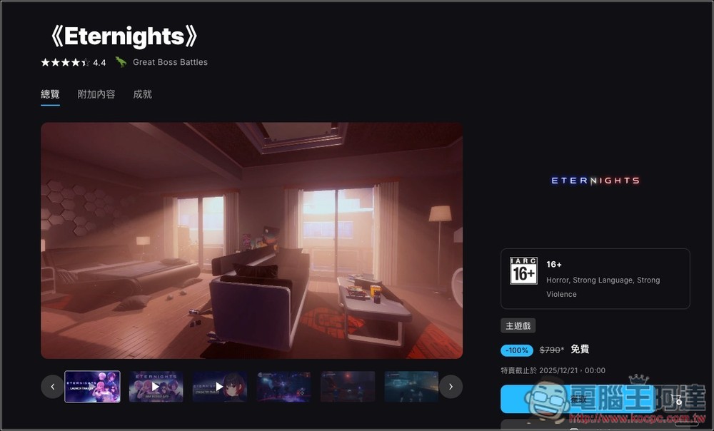 極度好評的《Eternights》約會動作遊戲一日限免!在末日世界中好好把握人生 - 電腦王阿達 極度好評的《Eternights》約會動作遊戲一日限免!在末日世界中好好把握人生 - 電腦王阿達