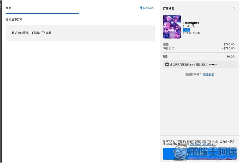 極度好評的《Eternights》約會動作遊戲一日限免!在末日世界中好好把握人生 - 電腦王阿達 極度好評的《Eternights》約會動作遊戲一日限免!在末日世界中好好把握人生 - 電腦王阿達