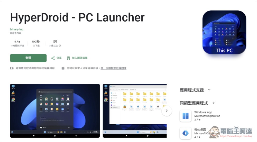 HyperDroid - PC Launcher:讓你的 Android 手機、平板一秒變成 Windows 11 電腦! - 電腦王阿達 HyperDroid - PC Launcher:讓你的 Android 手機、平板一秒變成 Windows 11 電腦! - 電腦王阿達