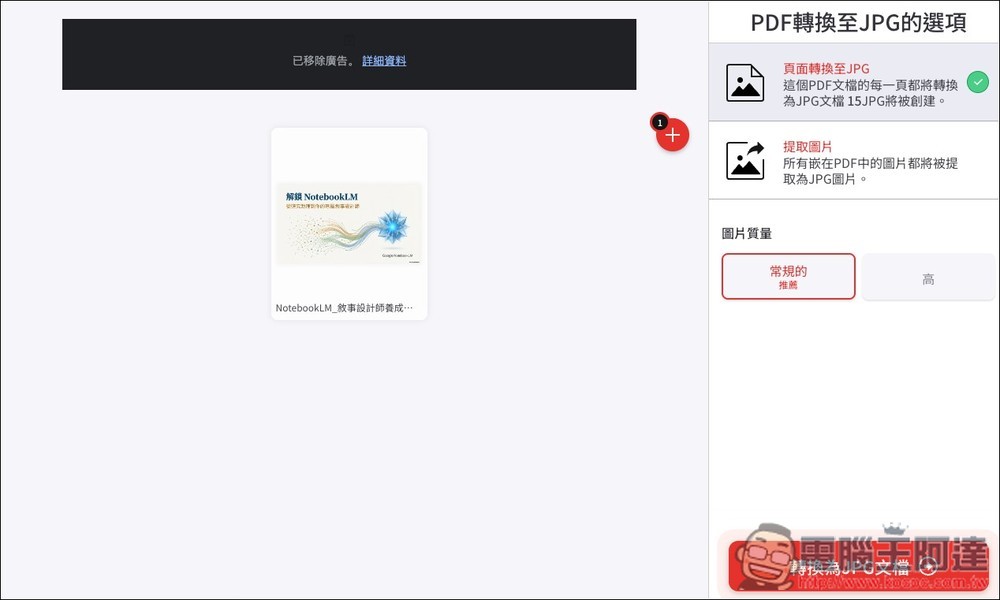 「一個提示詞」就能利用 Gemini 輕鬆修復「NotebookLM 簡報」中文字錯誤、模糊的問題 - 電腦王阿達 「一個提示詞」就能利用 Gemini 輕鬆修復「NotebookLM 簡報」中文字錯誤、模糊的問題 - 電腦王阿達