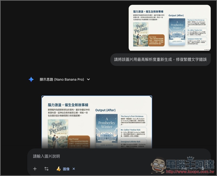 「一個提示詞」就能利用 Gemini 輕鬆修復「NotebookLM 簡報」中文字錯誤、模糊的問題 - 電腦王阿達 「一個提示詞」就能利用 Gemini 輕鬆修復「NotebookLM 簡報」中文字錯誤、模糊的問題 - 電腦王阿達