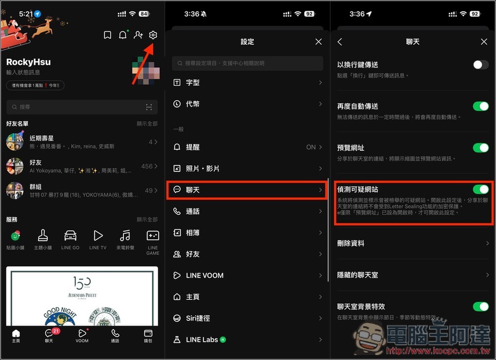 每個人都要開啟!教你啟用 LINE「偵測可疑網站」全新安全功能 - 電腦王阿達 每個人都要開啟!教你啟用 LINE「偵測可疑網站」全新安全功能 - 電腦王阿達