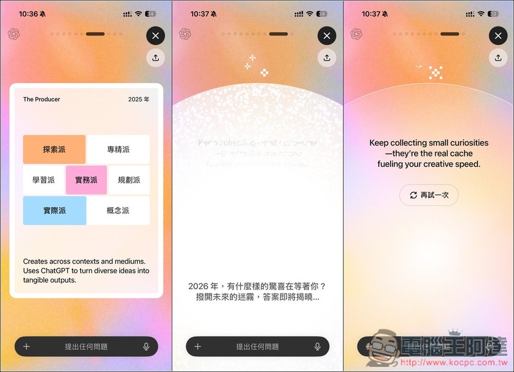 ChatGPT 推出「你的 ChatGPT 年度回顧」功能,教你怎麼搶先體驗 - 電腦王阿達 ChatGPT 推出「你的 ChatGPT 年度回顧」功能,教你怎麼搶先體驗 - 電腦王阿達
