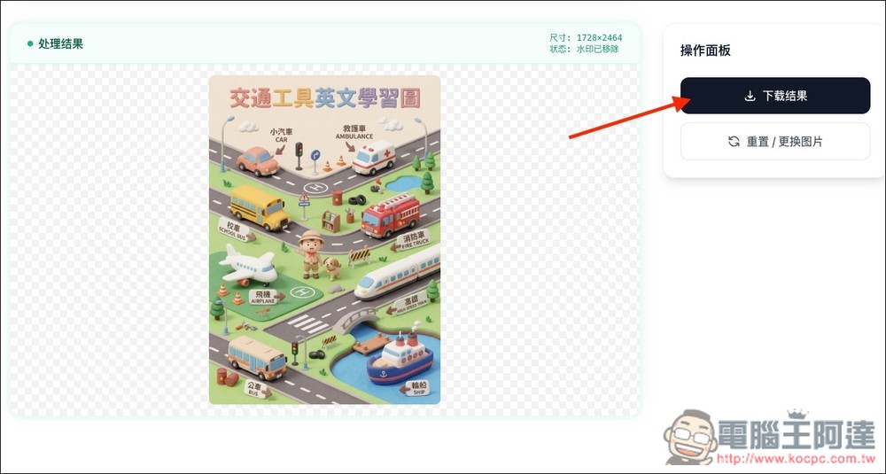 「Gemini AI 圖像去水印」匯入圖片後就自動去除浮水印,無需操作任何功能,完全本地處理 - 電腦王阿達 「Gemini AI 圖像去水印」匯入圖片後就自動去除浮水印,無需操作任何功能,完全本地處理 - 電腦王阿達