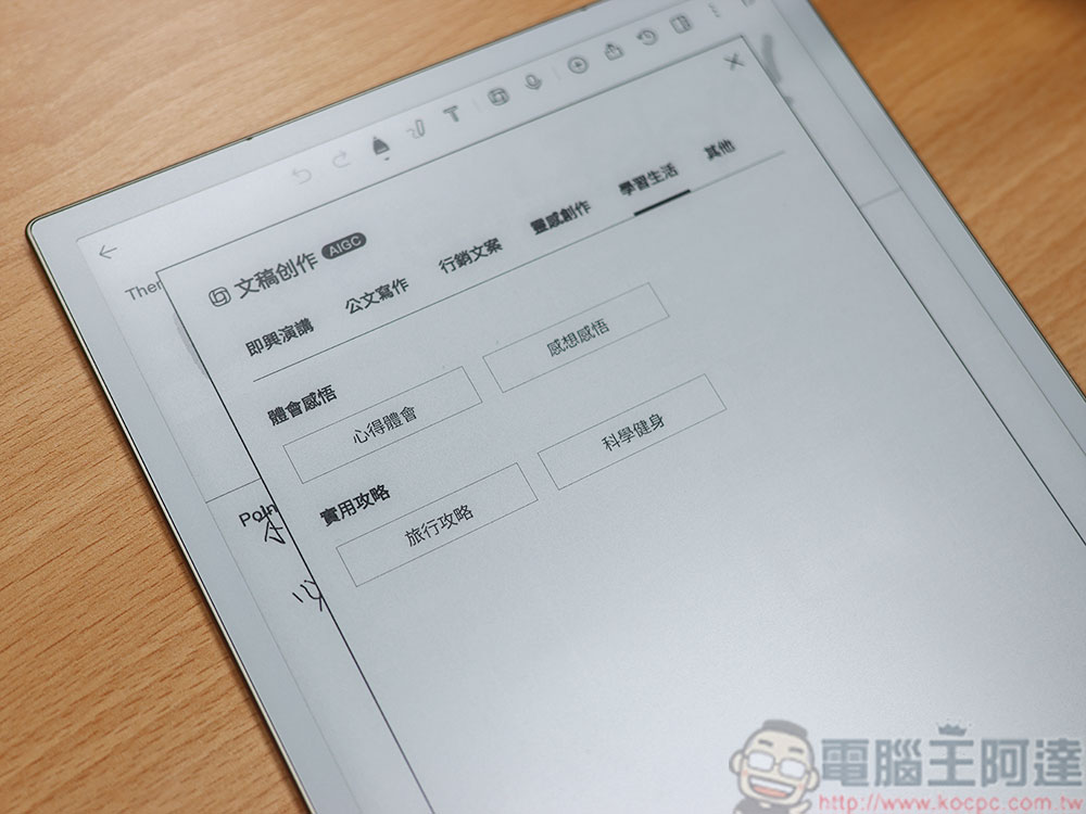 iFLYTEK 科大訊飛 AINOTE 2 智慧筆記本開箱實測:結合紙感與 AI 的高效率筆記體驗 - 電腦王阿達 iFLYTEK 科大訊飛 AINOTE 2 智慧筆記本開箱實測:結合紙感與 AI 的高效率筆記體驗 - 電腦王阿達