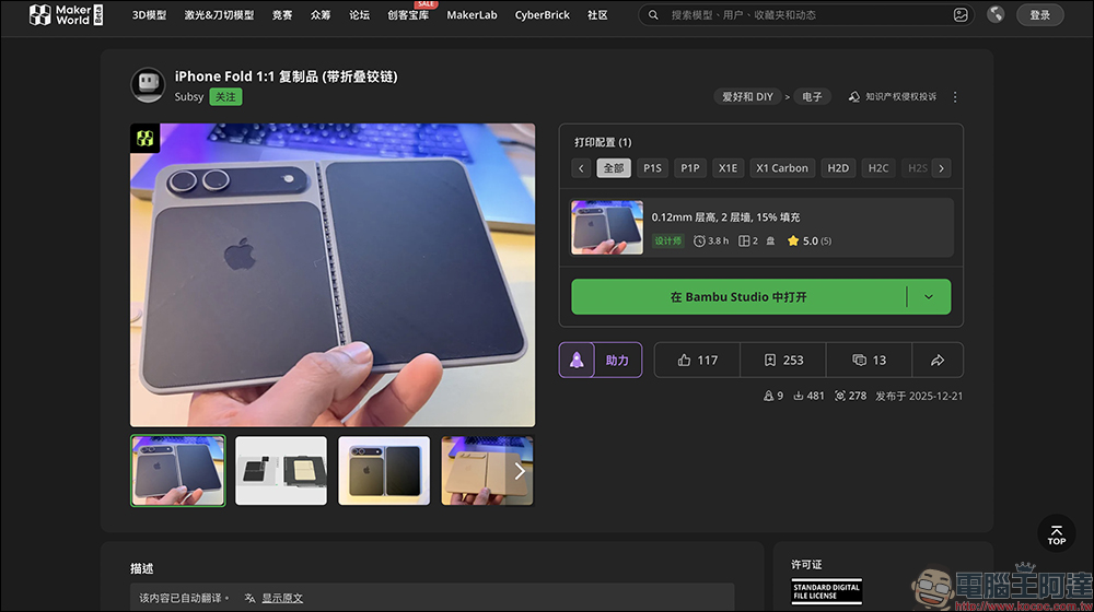 別再只看渲染圖!iPhone Fold 1比1 模擬機現身,這款摺疊機真的能放進口袋嗎?3D 列印自己搶先體驗 - 電腦王阿達 別再只看渲染圖!iPhone Fold 1比1 模擬機現身,這款摺疊機真的能放進口袋嗎?3D 列印自己搶先體驗 - 電腦王阿達