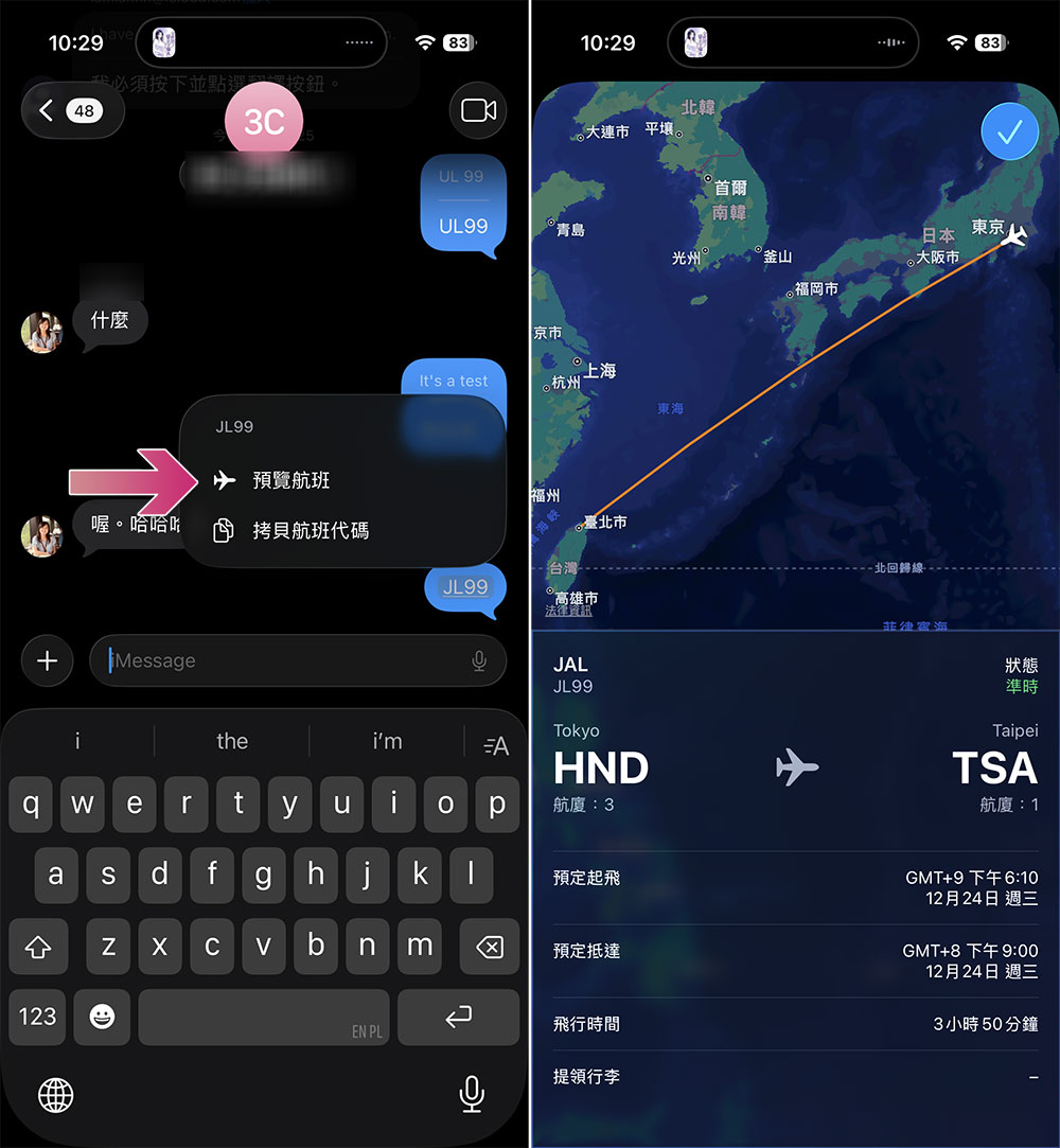 如何用 iPhone 內建工具追蹤航班? - 電腦王阿達 如何用 iPhone 內建工具追蹤航班? - 電腦王阿達