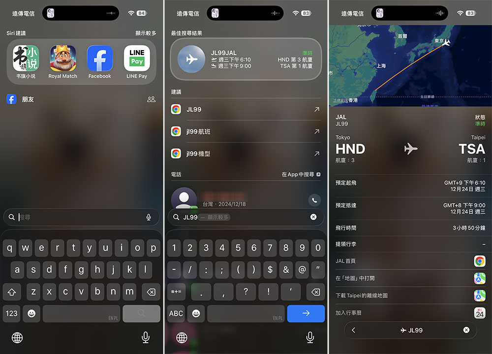 如何用 iPhone 內建工具追蹤航班? - 電腦王阿達 如何用 iPhone 內建工具追蹤航班? - 電腦王阿達