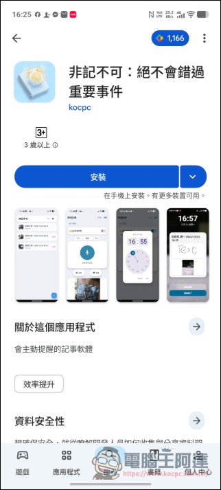 具備鬧鐘功能的提醒 App:「非記不可:絕不會錯過重要事件」 - 電腦王阿達 具備鬧鐘功能的提醒 App:「非記不可:絕不會錯過重要事件」 - 電腦王阿達